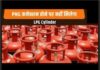 PNG कनेक्शन वाले घरों को अब नहीं मिलेगा LPG सिलेंडर, सरकार का नया नियम लागू