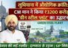 लुधियाना में टाटा ग्रीन स्टील प्लांट का उद्घाटन: पंजाब की औद्योगिक प्रगति को लगी नई उड़ान