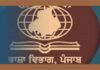 भाषा विभाग, पंजाब द्वारा पंजाबी टाइप, शॉर्टहैंड और तेजगति परीक्षा की तिथि का ऐलान