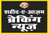 पीएयू-कृषि विज्ञान केंद्र, संगरूर द्वारा तरबूज की नई किस्म ‘पंजाब मिठास’ पर खेत दिवस का आयोजन