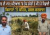ਕੁਦਰਤ ਦੀ ਮਾਰ: ਪਟਿਆਲਾ ‘ਚ ਤੇਜ਼ ਹਨੇਰੀ ਤੇ ਮੀਂਹ ਨੇ ਵਿਛਾਈ ਕਣਕ, ਕਿਸਾਨਾਂ ਦੇ ਅੱਖਾਂ ‘ਚ ਆਏ ਹੰਝੂ
