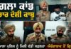 ਰੋਂਗਲਾ ਕਾਂਡ: ਪਟਿਆਲਾ ਪੁਲਿਸ ਨੂੰ ਮਿਲੀ ਵੱਡੀ ਸਫਲਤਾ; ਫਰਾਰ ਦੋਸ਼ੀ ‘ਗੋਲਡੀ’ ਔਰੰਗਾਬਾਦ ਤੋਂ ਗ੍ਰਿਫਤਾਰ