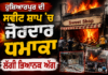 ਹੁਸ਼ਿਆਰਪੁਰ ਦੀ ਸਵੀਟ ਸ਼ਾਪ ’ਚ ਜ਼ੋਰਦਾਰ ਧਮਾਕਾ, ਲੱਗੀ ਭਿਆਨਕ ਅੱਗ