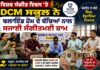 ਵਿਸ਼ਵ ਸੰਗੀਤ ਦਿਵਸ ‘ਤੇ DCM ਸਕੂਲ ਨੇ ਬਲਾਇੰਡ ਹੋਮ ਦੇ ਬੱਚਿਆਂ ਨਾਲ ਸਜਾਈ ਸੰਗੀਤਮਈ ਸ਼ਾਮ