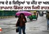 ਪੰਜਾਬ ਦੇ 8 ਜ਼ਿਲ੍ਹਿਆਂ ‘ਚ ਮੀਂਹ ਦਾ ਅਲਰਟ: ਤਾਪਮਾਨ ਡਿੱਗਣ ਨਾਲ ਮਿਲੀ ਰਾਹਤ