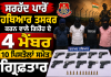 ਸਰਹੱਦ ਪਾਰੋਂ ਹਥਿਆਰ ਤਸਕਰ ਕਰਨ ਵਾਲੇ ਗਿਰੋਹ ਦੇ 4 ਮੈਂਬਰ 10 ਪਿਸਤੌਲਾਂ ਸਮੇਤ ਗ੍ਰਿਫ਼ਤਾਰ
