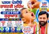 ਹਰਿਆਣਾ ਵਿੱਚ 28 ਜੂਨ ਤੋਂ ਪਲਸ ਪੋਲੀਓ ਮੁਹਿੰਮ ਦੀ ਸ਼ੁਰੂਆਤ