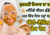 ਕੁਦਰਤੀ ਨਿਖਾਰ ਦਾ ਰਾਜ਼: ਮਹਿੰਗੇ ਸੀਰਮ ਛੱਡੋ, ਘਰ ਵਿੱਚ ਇਸ ਤਰ੍ਹਾਂ ਬਣਾਓ ਐਂਟੀ-ਏਜਿੰਗ ਫੇਸ ਪੈਕ