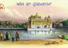 Hukumnama Darbar Sahib Amritsar 13-7-2026