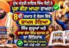 ਮੁੱਖ ਮੰਤਰੀ ਨਾਇਬ ਸਿੰਘ ਸੈਣੀ ਨੇ ਪੂਰਾ ਕੀਤਾ ਆਪਣਾ ਵਾਅਦਾ; 8ਵੀਂ ਜਮਾਤ ਦੇ ਕੋਰਸ ਵਿੱਚ ਸ਼ਾਮਲ ਹੋਇਆ ਸਿੱਖ ਗੁਰੂਆਂ ਅਤੇ ਬਾਬਾ ਬੰਦਾ ਸਿੰਘ ਬਹਾਦਰ ਜੀ ਦਾ ਇਤਿਹਾਸ