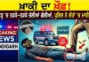 ਖ਼ਾਕੀ ਦਾ ਖ਼ੌਫ਼! ਚੰਡੀਗੜ੍ਹ ‘ਚ ਤੜਕੇ-ਤੜਕੇ ਚੱਲੀਆਂ ਗੋਲੀਆਂ, ਪੁਲਿਸ ਨੇ ਲੱਤਾਂ ‘ਚ ਮਾਰੀ ਗੋਲੀ!