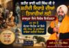 ਸ਼ਹੀਦ ਭਾਈ ਮਨੀ ਸਿੰਘ ਜੀ ਦੇ ਸ਼ਹੀਦੀ ਦਿਹਾੜੇ ਦੀਆਂ ਤਿਆਰੀਆਂ ਲਈ ਰਾਜਪੁਰਾ ਵਿਖੇ ਵਿਸ਼ੇਸ਼ ਇਕੱਤਰਤਾ