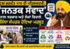 CM ਭਗਵੰਤ ਮਾਨ ਦੀ ਪਹਿਲਕਦਮੀ: ‘ਜਨਤਕ ਸੰਵਾਦ’ ਨਾਲ ਸਰਕਾਰ ਅਤੇ ਲੋਕਾਂ ਵਿਚਾਲੇ ਸਿੱਧਾ ਸੰਪਰਕ ਹੋਇਆ ਮਜ਼ਬੂਤ