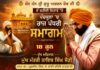 18 ਜੂਨ ਨੂੰ ਗੁਰੂ ਅਰਜਨ ਦੇਵ ਜੀ ਦੇ ਸ਼ਹੀਦੀ ਦਿਹਾੜੇ ‘ਤੇ ਪੰਚਕੂਲਾ ‘ਚ ਰਾਜ ਪੱਧਰੀ ਸਮਾਗਮ