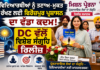 ਵਿਦਿਆਰਥੀਆਂ ਨੂੰ ਤਣਾਅ-ਮੁਕਤ ਰੱਖਣ ਲਈ ਫਿਰੋਜ਼ਪੁਰ ਪ੍ਰਸ਼ਾਸਨ ਦਾ ਵੱਡਾ ਕਦਮ; DC ਵੱਲੋਂ ਵਿਸ਼ੇਸ਼ ਸੰਗ੍ਰਹਿ ਰਿਲੀਜ਼