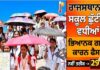 ਰਾਜਸਥਾਨ ‘ਚ ਭਿਆਨਕ ਗਰਮੀ ਕਾਰਨ ਸਕੂਲੀ ਛੁੱਟੀਆਂ ਵਧੀਆਂ