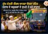 ਮੁੱਖ ਮੰਤਰੀ ਤੀਰਥ ਯਾਤਰਾ ਯੋਜਨਾ ਤਹਿਤ ਪੰਜਾਬ ਦੇ ਬਜ਼ੁਰਗਾਂ ਦੇ ਸੁਪਨੇ ਹੋ ਰਹੇ ਸਾਕਾਰ