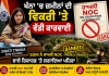 ਖੰਨਾ ‘ਚ ਜ਼ਮੀਨਾਂ ਦੀ ਵਿਕਰੀ ‘ਤੇ ਵੱਡੀ ਕਾਰਵਾਈ, SDM ਨੇ ਜਾਅਲੀ NOC ਵਾਲੇ ਰਿਕਾਰਡ ‘ਤੇ ਲਗਾਇਆ ਪਹਿਰਾ