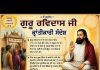 ਪਟਿਆਲਾ ਦੇ 6 ਪਿੰਡਾਂ ਵਿੱਚ ਸ੍ਰੀ ਗੁਰੂ ਰਵਿਦਾਸ ਜੀ ਮਹਾਰਾਜ ਦੇ ਜੀਵਨ ‘ਤੇ ਆਧਾਰਿਤ ਡਾਕੂਮੈਂਟਰੀ ਦਾ ਆਗਾਜ਼, ਲੋਕਾਂ ਨੇ ਉਤਸ਼ਾਹ ਨਾਲ ਦੇਖਿਆ ਸੰਦੇਸ਼