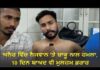ਘਨੌਰ ਵਿੱਚ ਨੌਜਵਾਨ ‘ਤੇ ਚਾਕੂ ਨਾਲ ਹਮਲਾ, 10 ਦਿਨ ਬਾਅਦ ਵੀ ਮੁਲਜ਼ਮ ਫ਼ਰਾਰ; ਪੁਲਿਸ ਨੇ ਜਲਦ ਗ੍ਰਿਫ਼ਤਾਰੀ ਦਾ ਦਿੱਤਾ ਭਰੋਸਾ