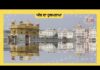 Hukumnama Darbar Sahib 19-7-26