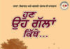 ਪੰਜਾਬੀ ਸਾਹਿਤ ਸਭਾ ਪਟਿਆਲਾ ਵੱਲੋਂ ਗੁਰਬਾਜ਼ ਸਿੰਘ ਦੀ ਪੁਸਤਕ ‘ਹੁਣ ਉਹ ਗੱਲਾਂ ਕਿੱਥੇ‘ ਦਾ ਲੋਕ ਅਰਪਣ 9 ਅਗਸਤ ਨੂੰ