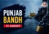 ਪੰਜਾਬ ਬੰਦ ਅੱਜ: ਬੰਦੀ ਸਿੱਖਾਂ ਦੀ ਰਿਹਾਈ ਦੀ ਮੰਗ ਨੂੰ ਲੈ ਕੇ ਬੰਦ, ਬੱਸਾਂ ਤੇ ਪ੍ਰਾਈਵੇਟ ਸਕੂਲ-ਕਾਲਜ ਰਹਿਣਗੇ ਬੰਦ