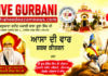 Live Asa Di Vaar 24-8-2026 Gurudwara Shaheed Akali Baba Phula Singh Patiala
