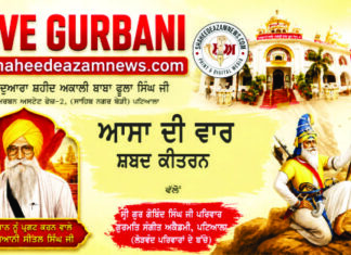 Live Asa Di Vaar 27-8-2026 Gurudwara Shaheed Akali Baba Phula Singh Patiala