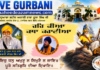 ਗੁਰਦੁਆਰਾ ਸ਼ਹੀਦ ਅਕਾਲੀ ਬਾਬਾ ਫੂਲਾ ਸਿੰਘ ਜੀ, ਪਟਿਆਲਾ ਵਿਖੇ ਭਾਈ ਬੱਲੀ ਸਿੰਘ ਵੱਲੋਂ ਕਥਾ ਵਿਚਾਰ