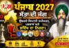 ਪੰਜਾਬ 2027: ਸੱਤਾ ਦੀ ਜੰਗ, ਉੱਭਰਦੇ ਸਿਆਸੀ ਸਮੀਕਰਨ, ਪਰਵਾਸ ਅਤੇ ਭਵਿੱਖ ਦਾ ਨਿਰਣਾ