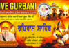 Live Rehras Sahib 14-8-2026 Gurudwara Shaheed Akali Baba Phula Singh Patiala