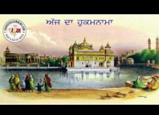 Hukumnama Darbar Sahib Amritsar 21-8-2026
