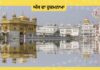 Hukumnama Darbar Sahib Amritsar 2-8-2026