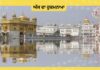Hukumnama Darbar Sahib 3 August, 2026
