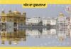 Hukumnama 7-8-26 Darbar Sahib Amritsar