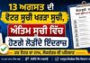 13 ਅਗਸਤ ਨੂੰ ਜਾਰੀ ਵੋਟਰ ਸੂਚੀ ਅੰਤਿਮ ਨਹੀਂ, ਖਰੜਾ ਸੂਚੀ ਸੀ: ਮੁੱਖ ਚੋਣ ਅਧਿਕਾਰੀ ਦਫ਼ਤਰ