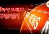 Shaheed-E-Azam hindi news 20-9-2026