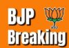 BJP ਵੱਲੋਂ 36 ਸੂਬਿਆਂ/ਕੇਂਦਰ ਸ਼ਾਸਿਤ ਪ੍ਰਦੇਸ਼ਾਂ ਲਈ ਇੰਚਾਰਜ ਤੇ ਕੋ-ਇੰਚਾਰਜ ਨਿਯੁਕਤ