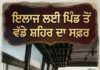 ਇਲਾਜ ਲਈ ਪਿੰਡ ਤੋਂ ਵੱਡੇ ਸ਼ਹਿਰ ਦਾ ਸਫ਼ਰ, ਸਫ਼ਰਾਂ ਵਿੱਚ ਸਫ਼ਰ ਦੇ ਵਰਤ ਜਾਂਦਾ ਕਹਿਰ.