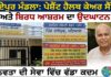 ਰਾਏਪੁਰ ਮੰਡਲਾ ਵਿੱਚ ਖੁੱਲ੍ਹੇਗਾ ‘ਪੇਸ਼ੈਂਟ ਹੈਲਥ ਕੇਅਰ ਸੈਂਟਰ ਅਤੇ ਬਿਰਧ ਆਸ਼ਰਮ’