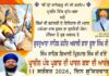 ਪ੍ਰਾਚੀਨ ਪੰਥ ਪ੍ਰਕਾਸ਼ ਦੀ ਪਾਵਨ ਕਥਾ ਦੀ ਆਰੰਭਤਾ 11 ਸਤੰਬਰ, 2026, ਦਿਨ ਬੁੱਧਵਾਰ