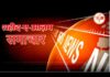 Hindi News 28-9-2026 Shaheed-E-Azam