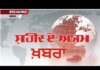 Shaheed-E-Azam news 26-9-2026 Punjabi
