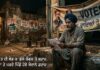 ਸਿਆਸਤ ਦੀ ਖੇਡ ਚ ‘ਭੁੱਲੇ ਕੌਲ ਤੇ ਕਰਾਰ, ਵਾਦਿਆਂ ਤੇ ਪਰਦੇ ਪਿੱਛੋਂ ਹੋਏ ਮੈਦਾਨੋਂ ਫ਼ਰਾਰ.
