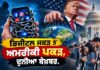 ਡਿਜੀਟਲ ਜਕੜ ਤੇ’ ਅਮਰੀਕੀ ਪਕੜ, ਦੁਨੀਆ ਬੇਖ਼ਬਰ.