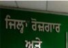 ਡੀ.ਬੀ.ਈ.ਈ., ਪਟਿਆਲਾ ਵਿਖੇ ਮਿਤੀ 30 ਅਕਤੂਬਰ ਸ਼ੁੱਕਰਵਾਰ ਨੂੰ ਰਮਾਯਾ ਹੈਲਥ ਕੇਅਰ ਦਾ ਪਲੇਸਮੈਂਟ ਕੈਂਪ