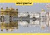 Hukumnama darbar sahib amritsar 3-10-2026