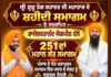 ਪਟਿਆਲਾ ਵਿਖੇ 31 ਅਕਤੂਬਰ ਨੂੰ ਸ਼੍ਰੀ ਗੁਰੂ ਤੇਗ ਬਹਾਦਰ ਜੀ ਨੂੰ ਸਮਰਪਿਤ ਸ਼ਹੀਦੀ ਸਮਾਗਮ;
